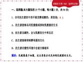人教版生物选修3 第一章综合微评(课件PPT)
