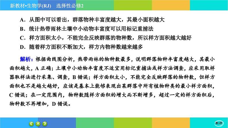 人教版生物选修2 第二章综合测评（课件PPT）第3页