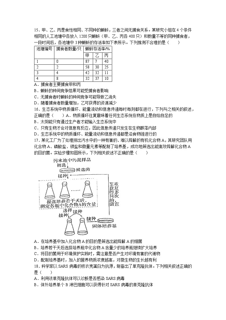 湖北省荆门市龙泉中学2023届高三生物高考模拟考试试题（Word版附答案）第3页