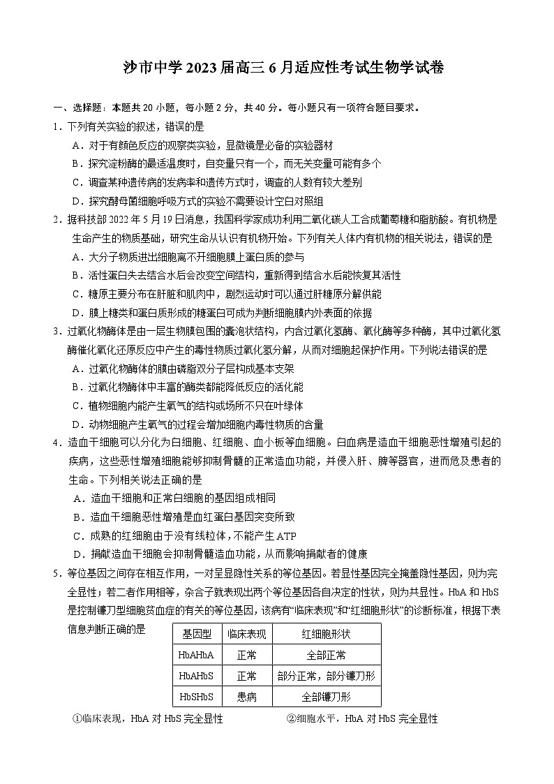 湖北省荆州市沙市中学2023届高三生物下学期6月适应性考试试题（Word版附解析）01