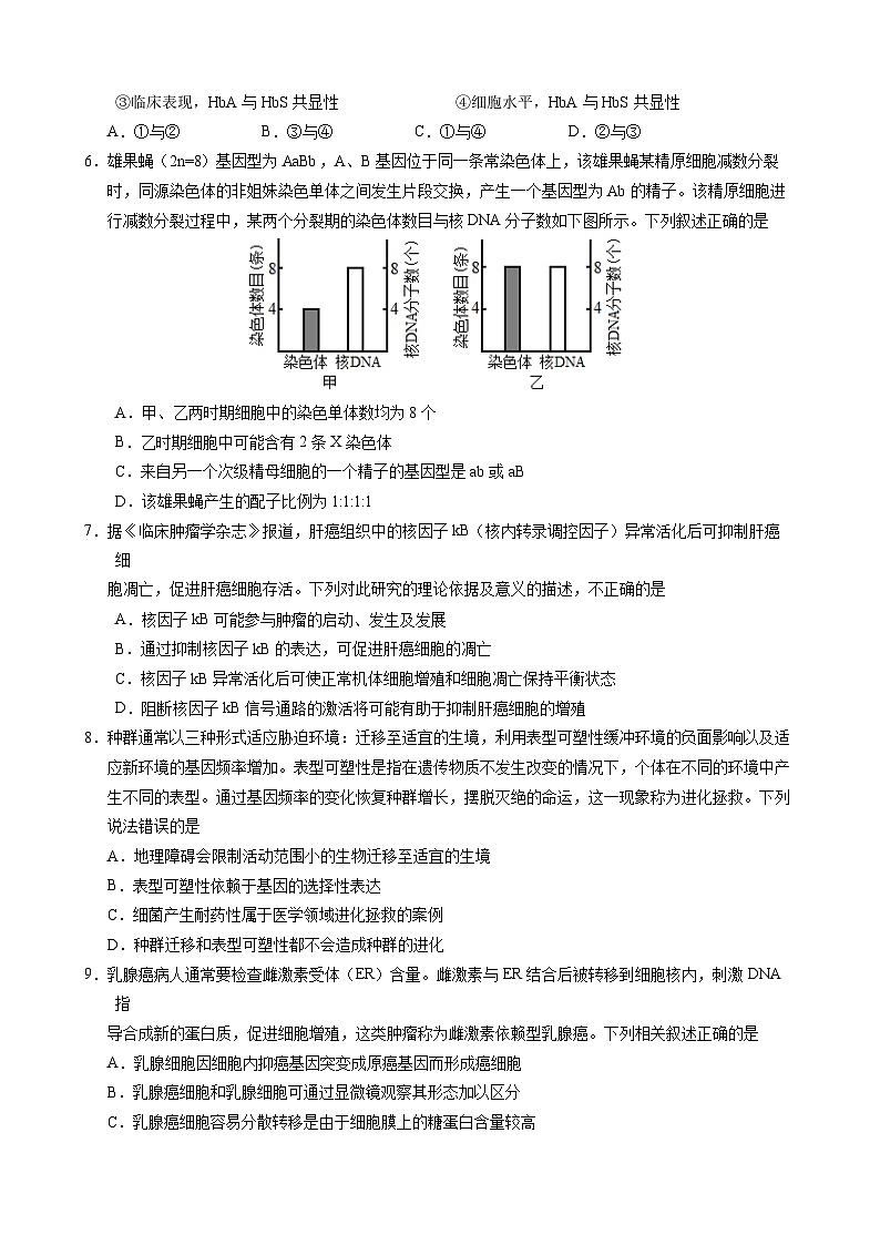 湖北省荆州市沙市中学2023届高三生物下学期6月适应性考试试题（Word版附解析）02