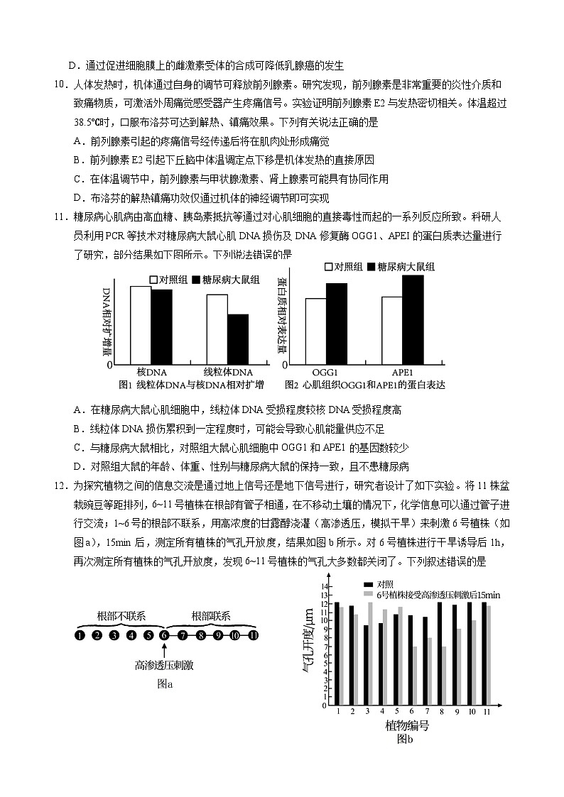 湖北省荆州市沙市中学2023届高三生物下学期6月适应性考试试题（Word版附解析）03