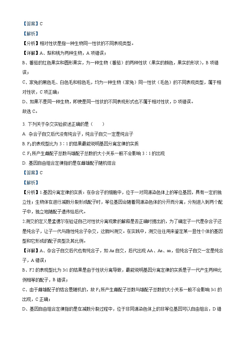江苏省南京市江宁区2021-2022学年高一生物下学期期末试题（Word版附解析）02