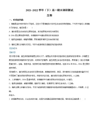 江苏省南通市2021-2022学年高一生物下学期期末试题（Word版附解析）