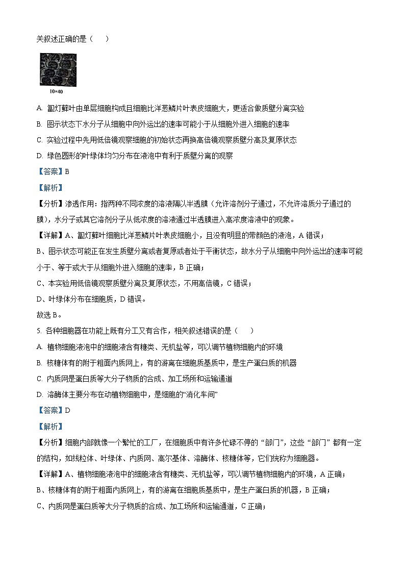 江苏省南通市海安市2021-2022学年高二生物下学期期末考试试题（Word版附解析）03
