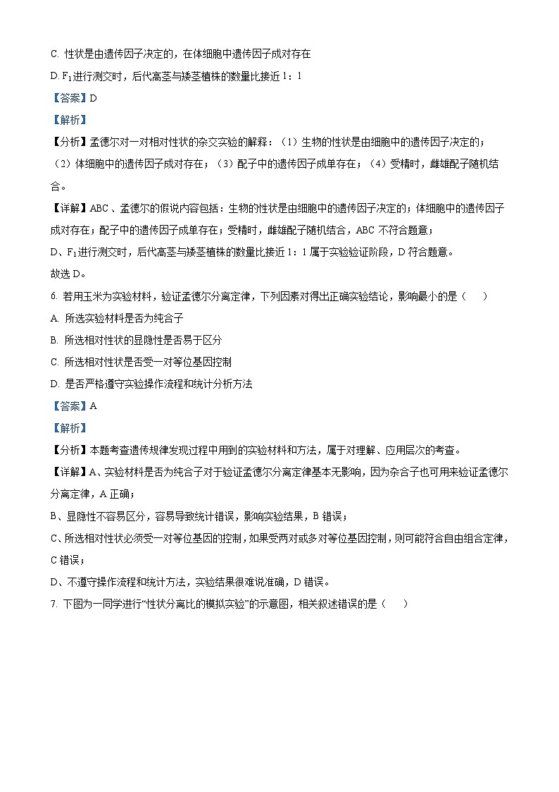 江苏省无锡市普通高中2021-2022学年高一生物下学期期末试题（Word版附解析）03
