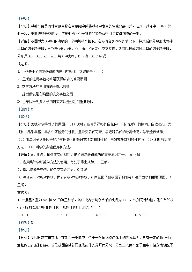 江苏省徐州市2021-2022学年高一生物下学期期末考试试题（Word版附解析）02