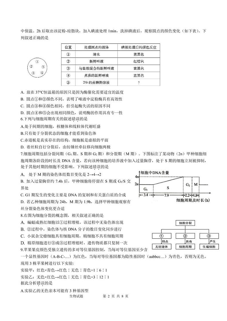 2923届重庆市南开高三上学期第五次质量检测生物试卷+答案02
