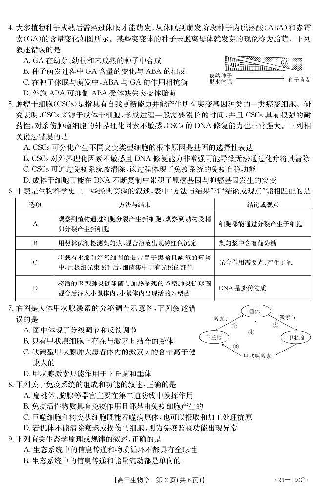广东省清远市2023届高三上学期期末生物试卷+答案02