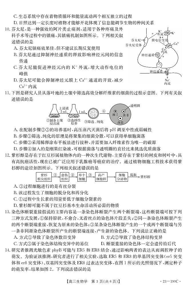 广东省清远市2023届高三上学期期末生物试卷+答案03