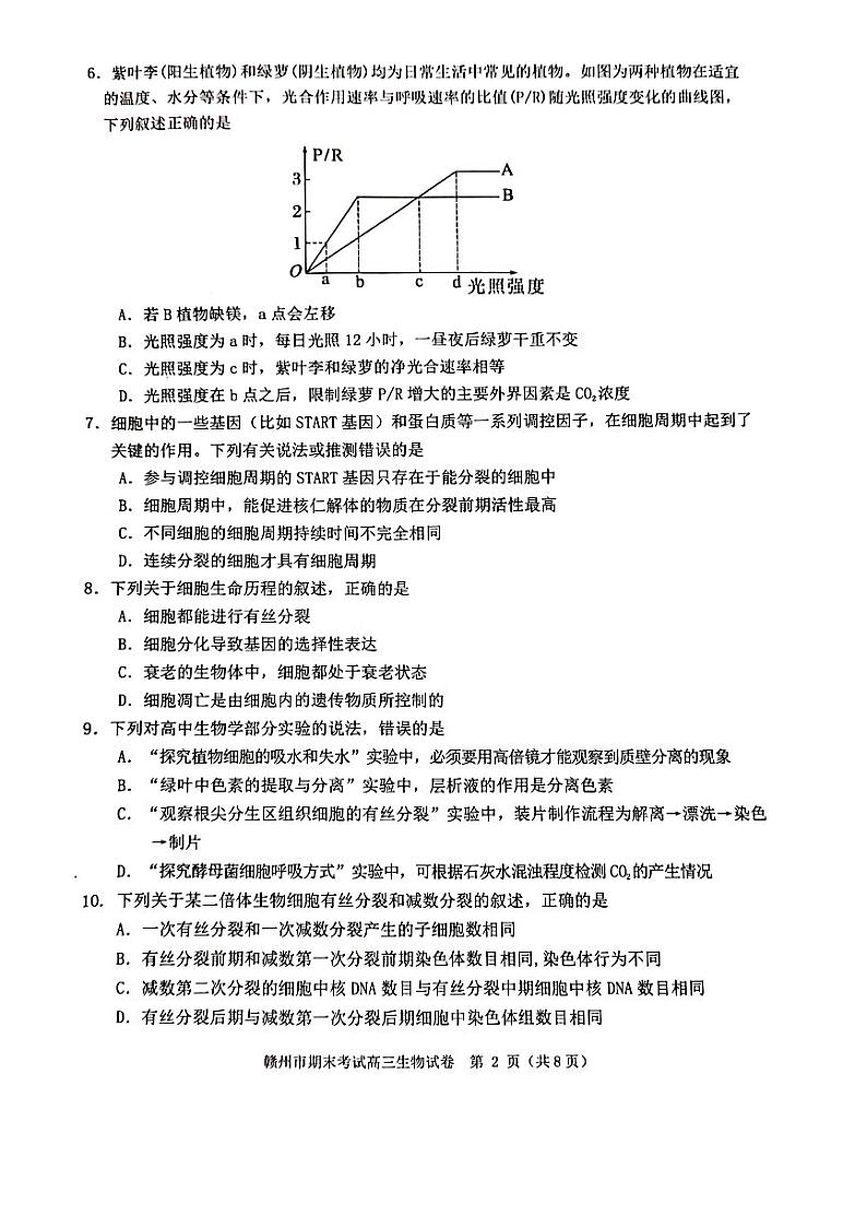 江西省赣州市2023届高三上学期期末考试生物试卷+答案第2页