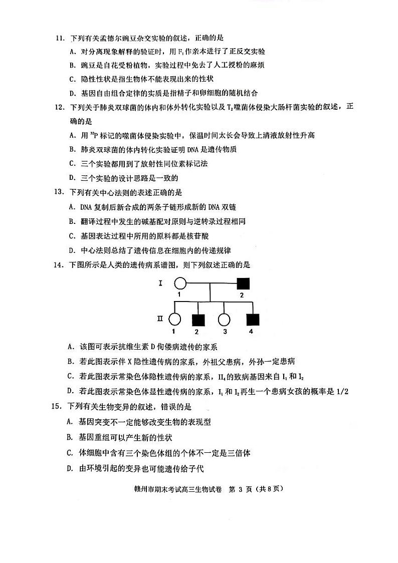 江西省赣州市2023届高三上学期期末考试生物试卷+答案第3页