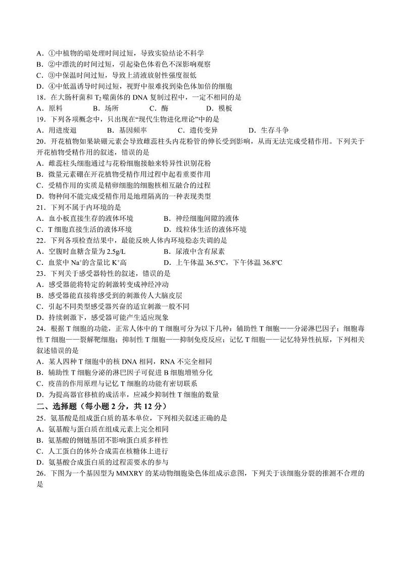 四川省德阳市2023届高三上学期第一次诊断考试生物试卷+答案03