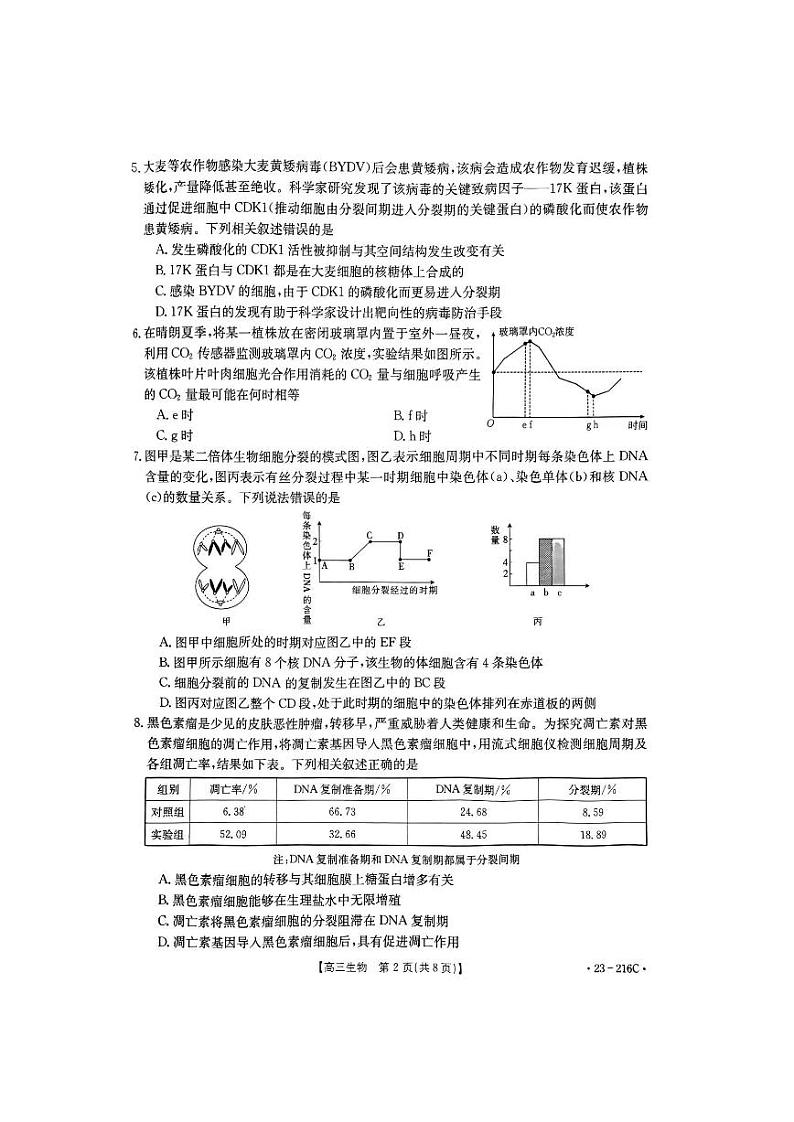 河南省驻马店市2023届高三上学期期末生物试卷+答案02