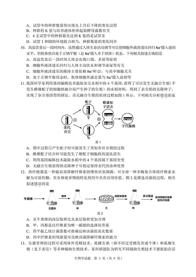 广东省大湾区2023届高三第一次联合模拟考试生物试卷+答案03