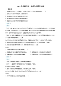 内蒙古赤峰市2021-2022学年高一生物下学期期末试题（Word版附解析）