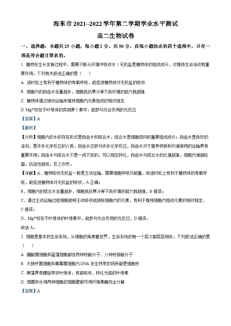 青海省海东市2021-2022学年高二生物下学期期末试题（Word版附解析）01