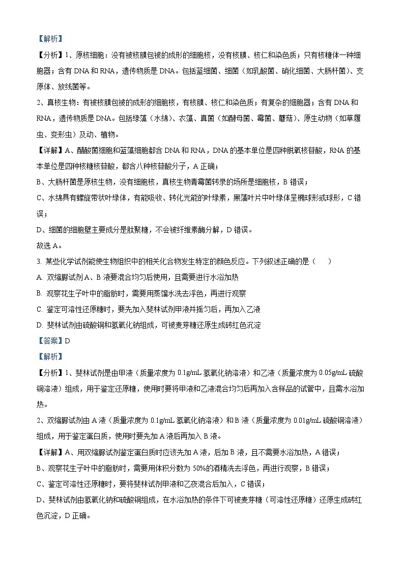青海省海东市2021-2022学年高二生物下学期期末试题（Word版附解析）02