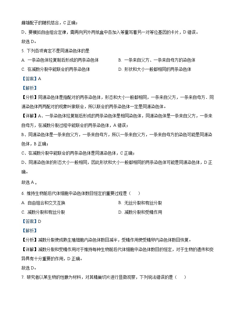 青海省西宁市2021-2022学年高一生物下学期期末试题（Word版附解析）03