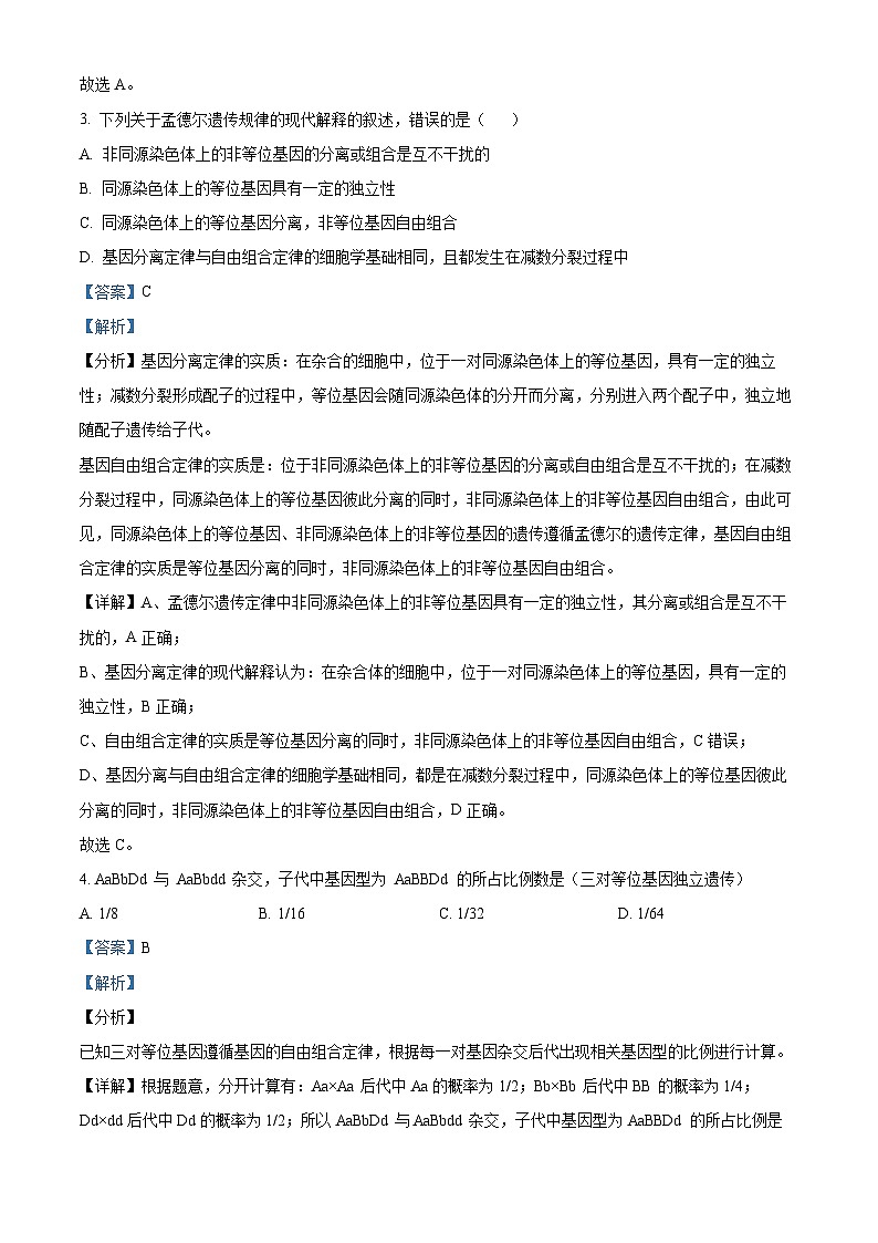 陕西省宝鸡市渭滨区2021-2022学年高一生物下学期期末试题（Word版附解析）02