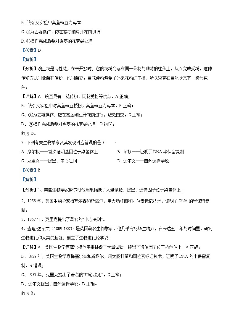 陕西省商洛市2021-2022学年高一生物下学期期末试题（Word版附解析）02