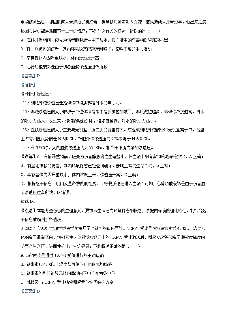 陕西省渭南市大荔县2021-2022学年高二生物下学期期末质量检测试题（Word版附解析）第2页