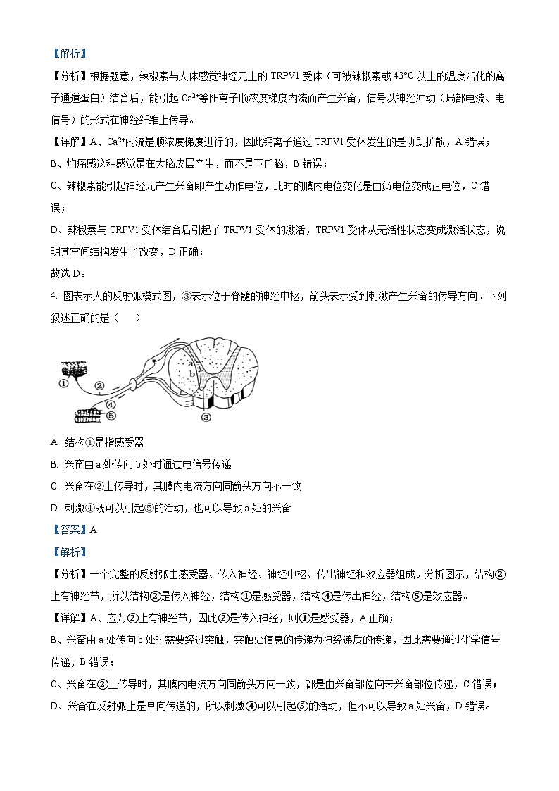 陕西省渭南市大荔县2021-2022学年高二生物下学期期末质量检测试题（Word版附解析）第3页