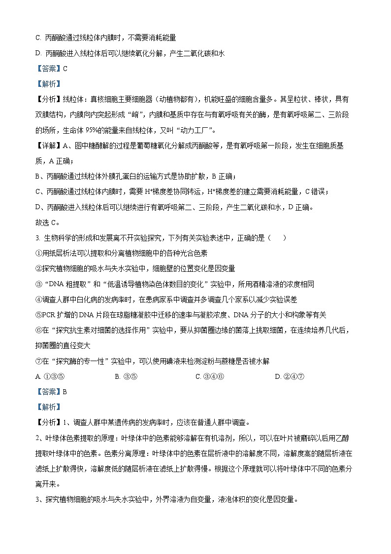 辽宁省东北育才学校科学高中部2023届高三生物最后一次模拟试卷（Word版附解析）02