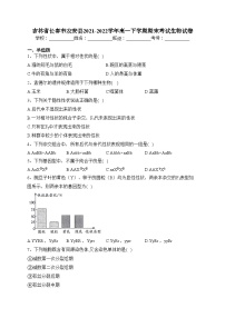 吉林省长春市农安县2021-2022学年高一下学期期末考试生物试卷（含答案）