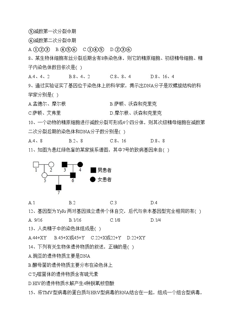 吉林省长春市农安县2021-2022学年高一下学期期末考试生物试卷（含答案）02
