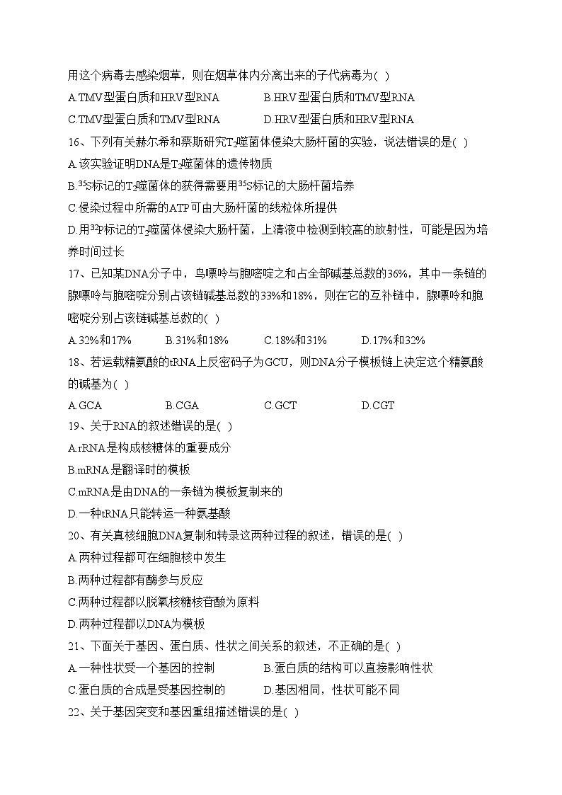 吉林省长春市农安县2021-2022学年高一下学期期末考试生物试卷（含答案）03