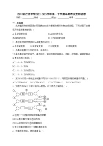 四川省江油中学2022-2023学年高一下学期半期考试生物试卷（含答案）