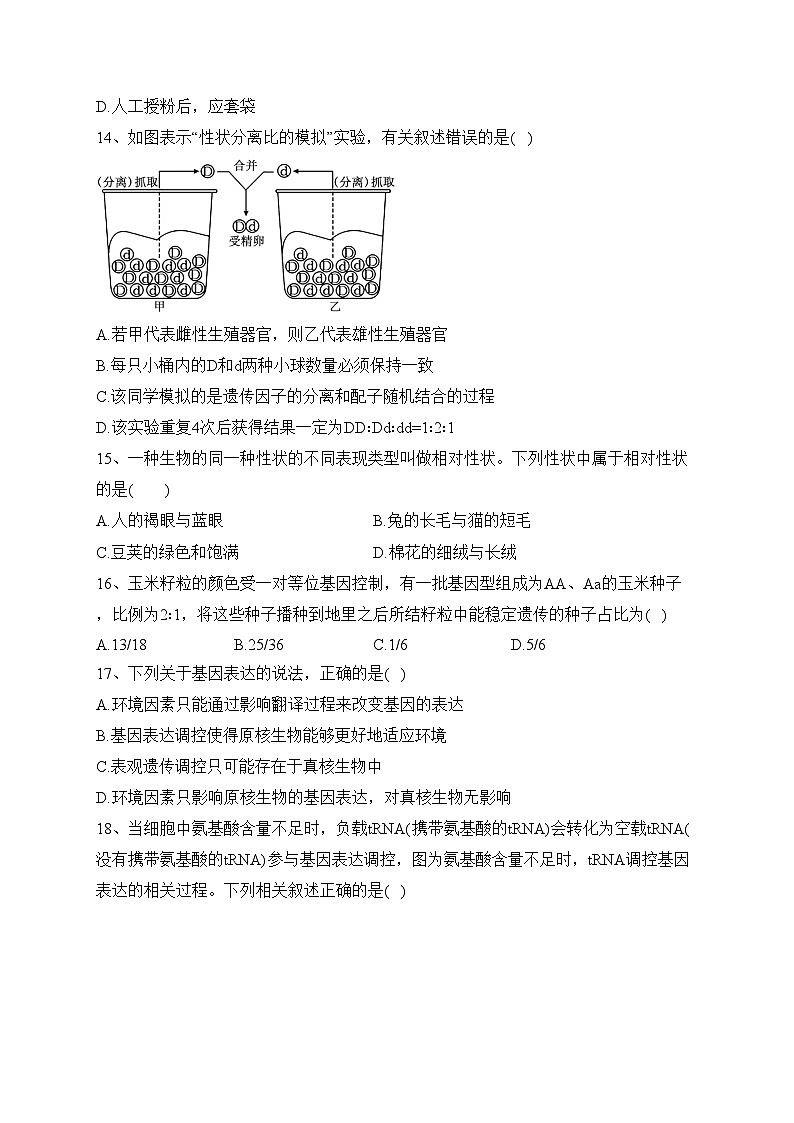 四川省江油中学2022-2023学年高一下学期半期考试生物试卷（含答案）03