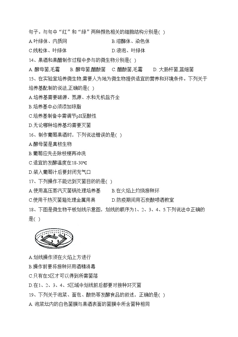 吉林省长春市农安县2021-2022学年高二下学期期末考试生物试卷（含答案）03