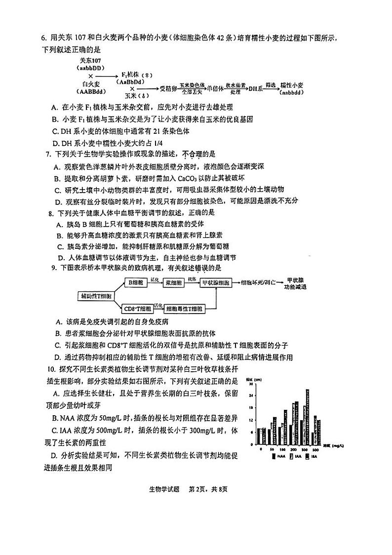 江苏省苏北四市徐州淮安宿迁连云港2023届高三上学期第一次调研测试生物一模试卷+答案02