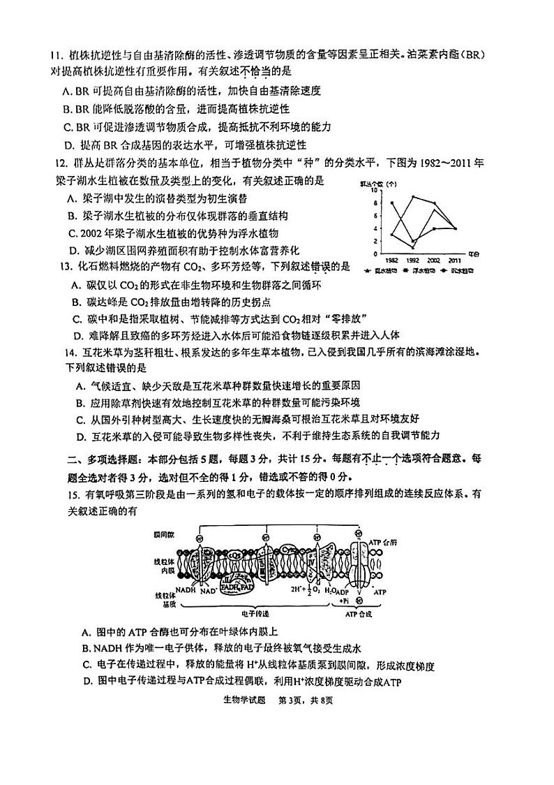 江苏省苏北四市徐州淮安宿迁连云港2023届高三上学期第一次调研测试生物一模试卷+答案03