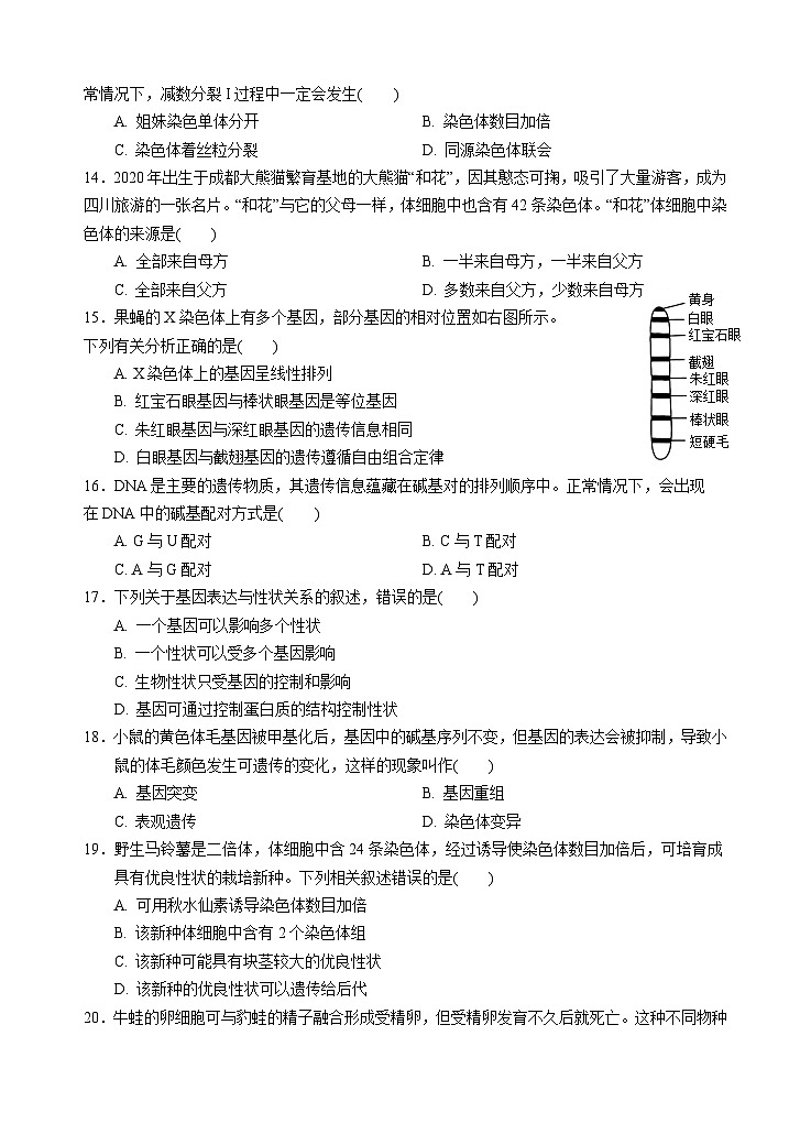四川省2023年6月普通高中学业水平合格性考试生物真题03