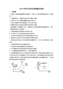 _2023年四川高考生物真题及答案