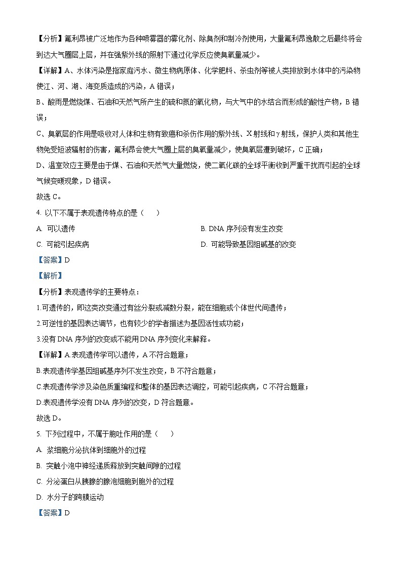 2022温州新力量联盟高二下学期期末联考生物试题含解析02