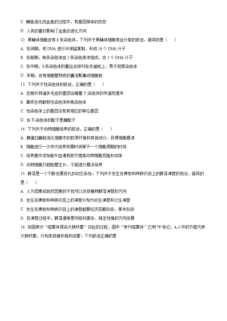 2022温州新力量联盟高二下学期期末联考生物试题含解析03