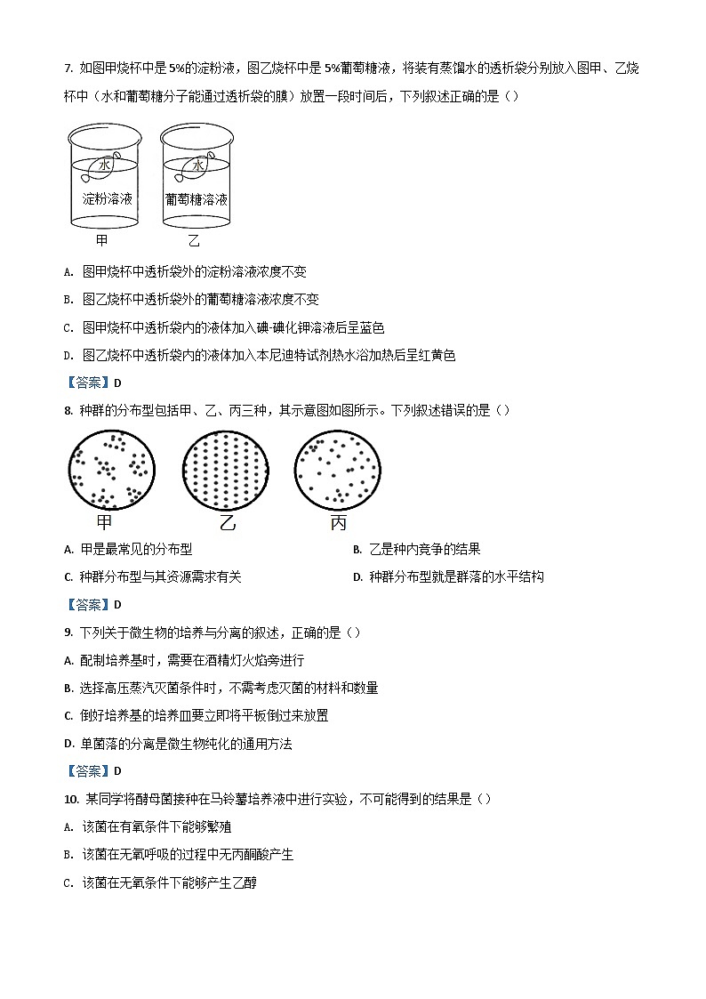 2022温州新力量联盟高二下学期期末联考试题生物含答案第2页