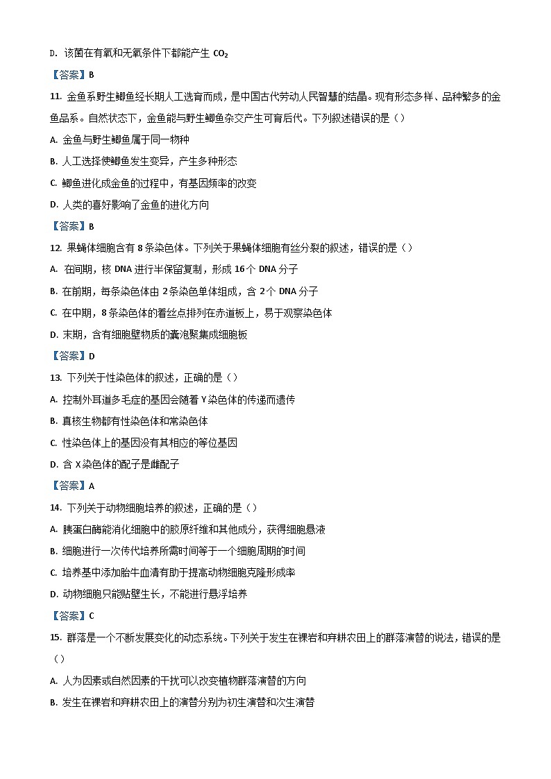 2022温州新力量联盟高二下学期期末联考试题生物含答案第3页