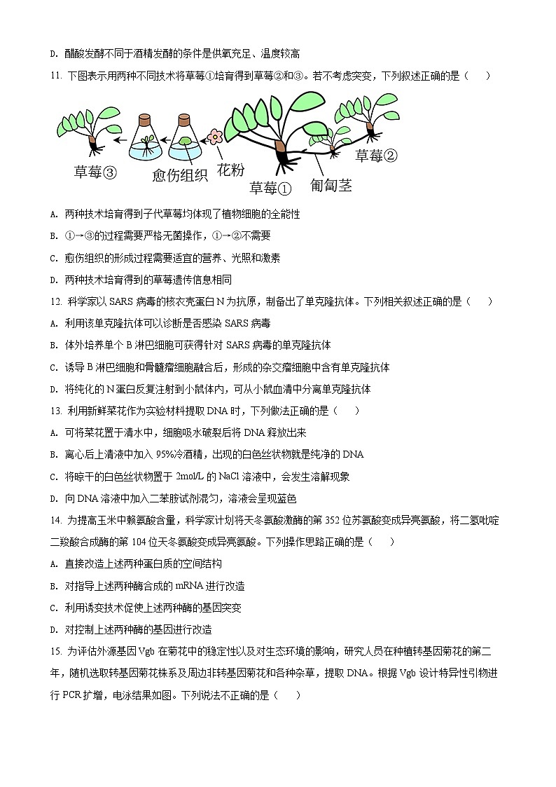 2022北京石景山区高二下学期期末考试生物试题含解析03