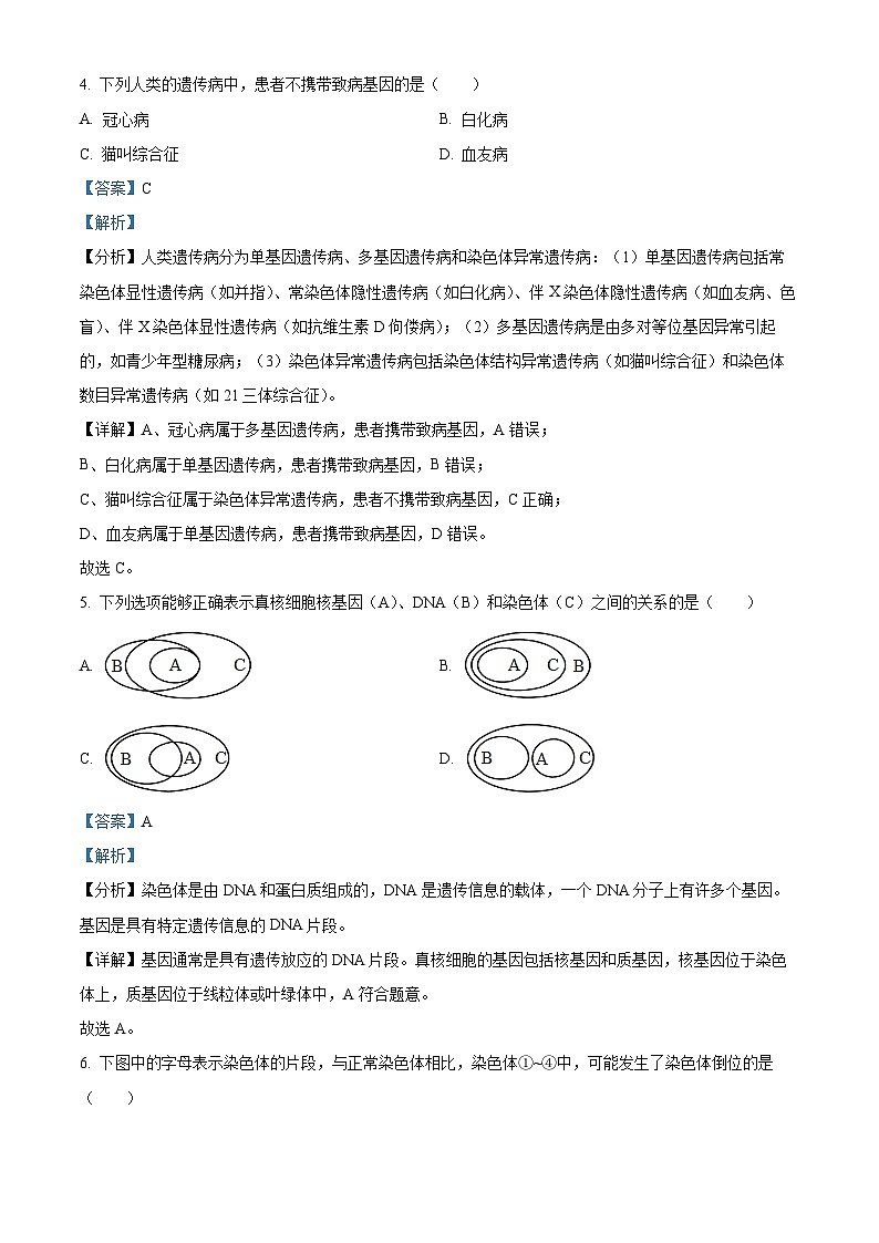 2022商洛高一下学期期末生物试题含解析03