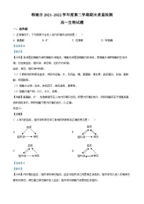 2022渭南韩城高一下学期期末生物试题含解析