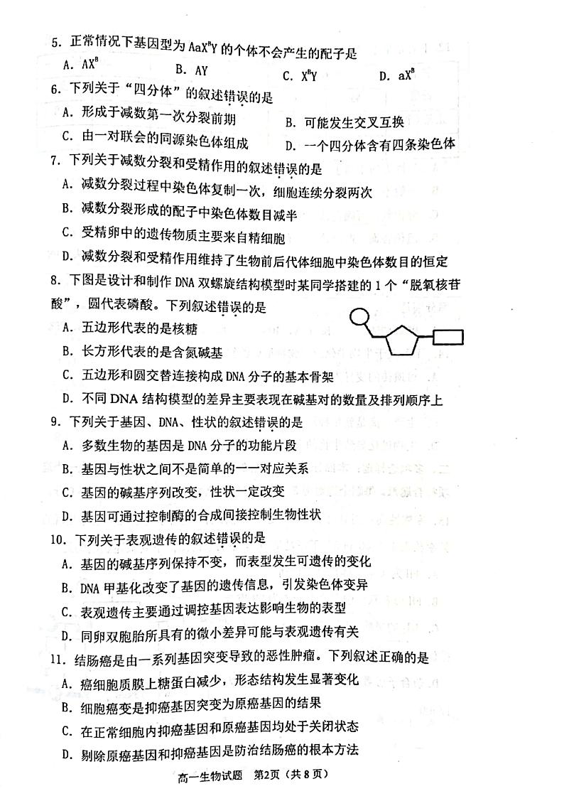2022连云港高一下学期期末生物试题PDF版含答案02