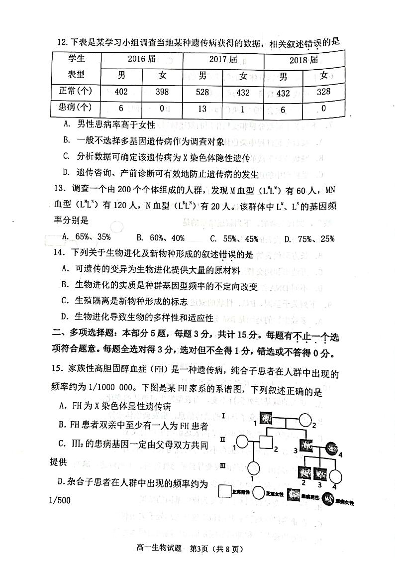 2022连云港高一下学期期末生物试题PDF版含答案03