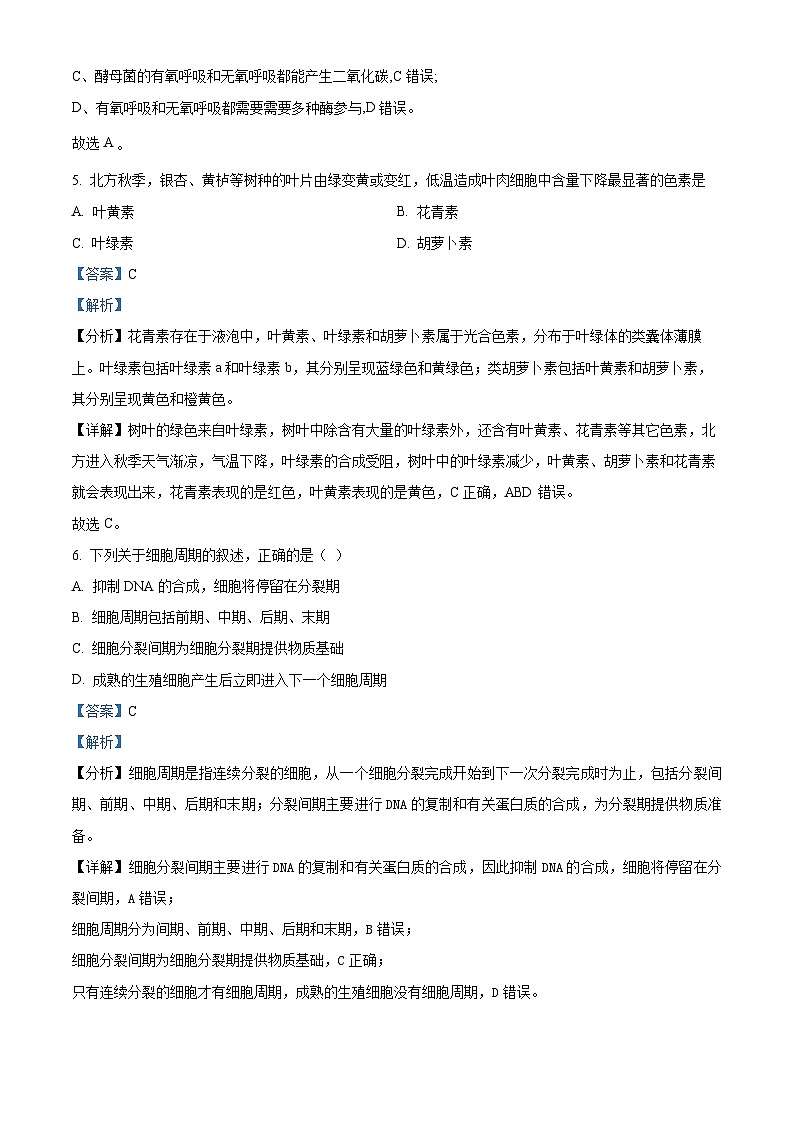 2022北京东城区高一下学期期末生物试题含解析03