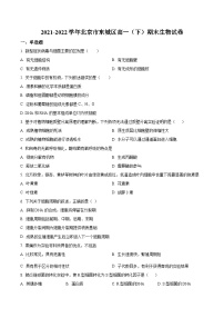 2022北京东城区高一下学期期末生物试题含解析