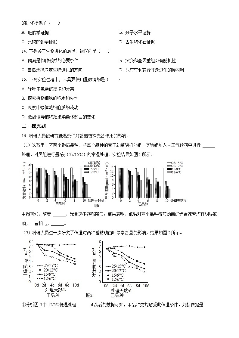 2022北京东城区高一下学期期末生物试题含解析03